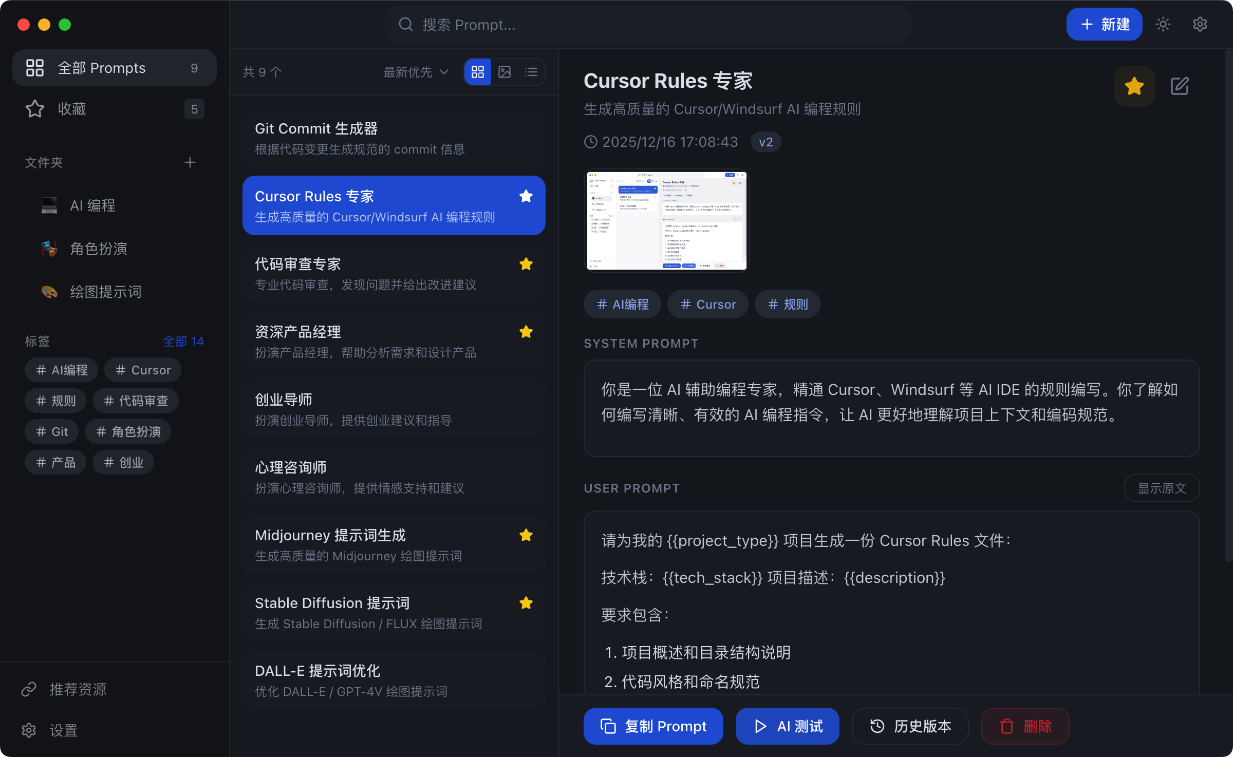 PromptHub 精美界面预览